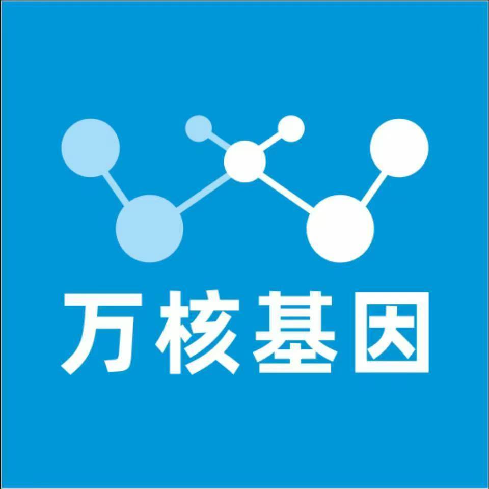 崇左大新县万核健康基因管理咨询中心